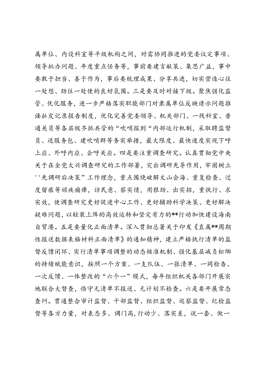 5篇 2024年从严治党年中专题推进会上的讲话+基层党组织部全面从严治党工作推进情况的调研报告.docx_第1页