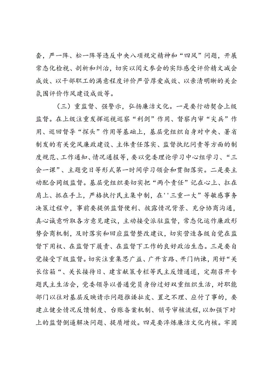 5篇 2024年从严治党年中专题推进会上的讲话+基层党组织部全面从严治党工作推进情况的调研报告.docx_第2页