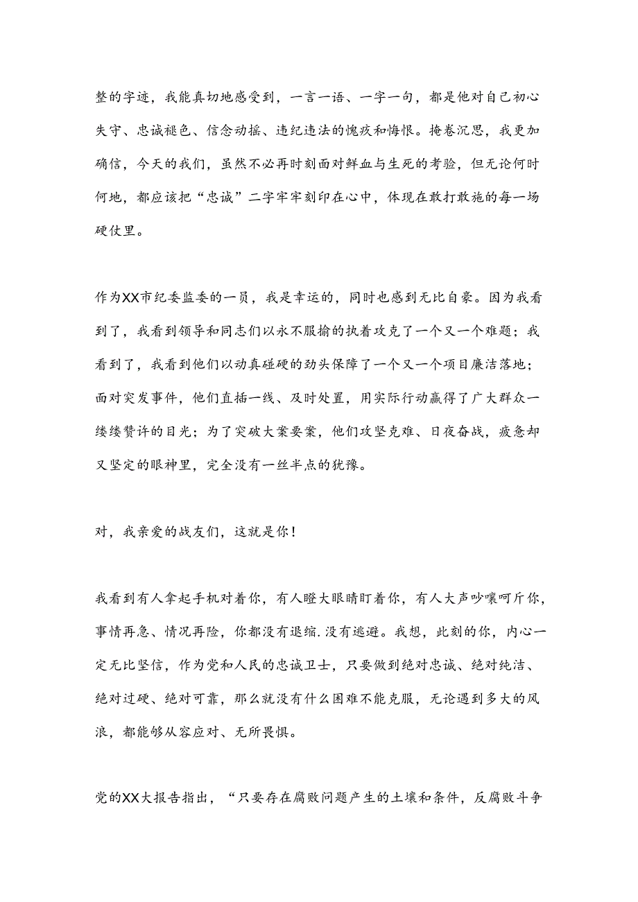 党纪学习教育心得体会：立志做有理想、敢担当、能吃苦、肯奋斗的新时代好青年.docx_第3页