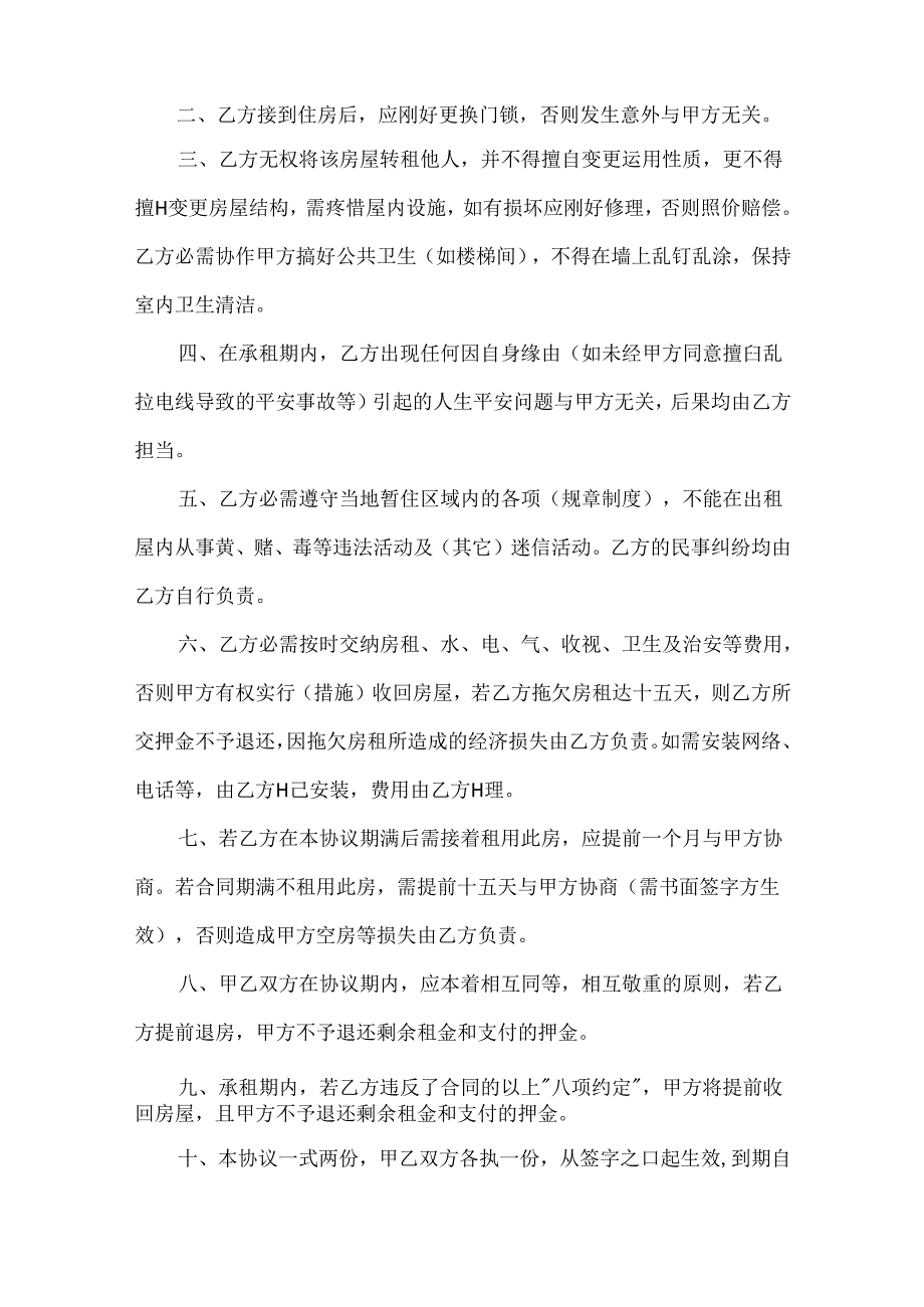 出租房屋合同样本可打印.docx_第2页