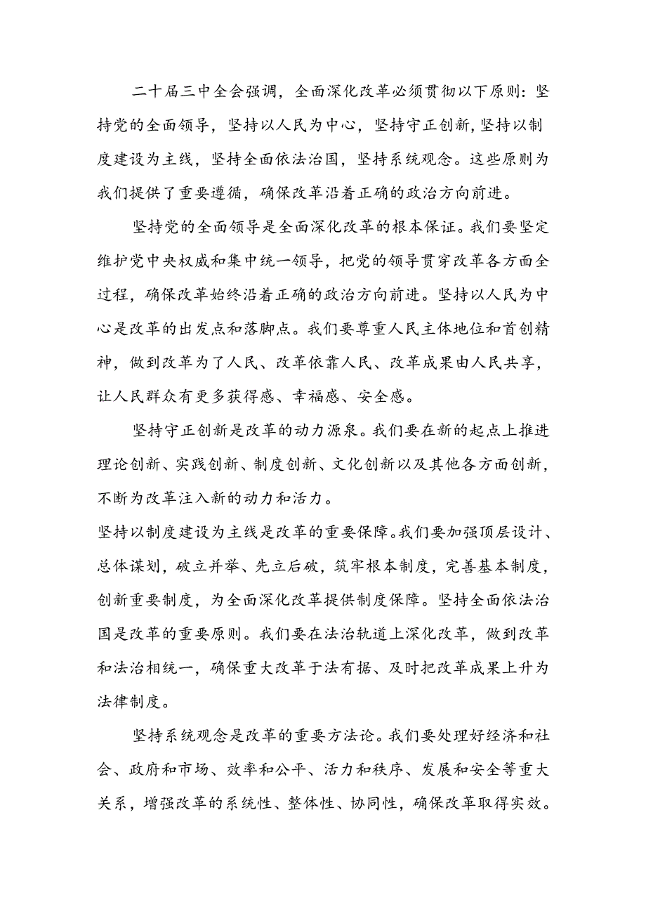 党的二十届三中全会精神专题学习研讨交流发言材料 共五篇.docx_第3页