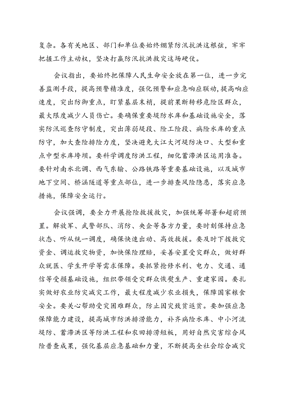 01-2024年8月支委会方案.docx_第2页