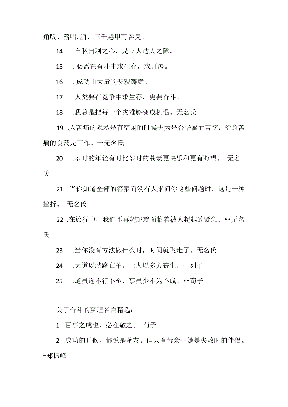 关于奋斗的至理名言.docx_第2页