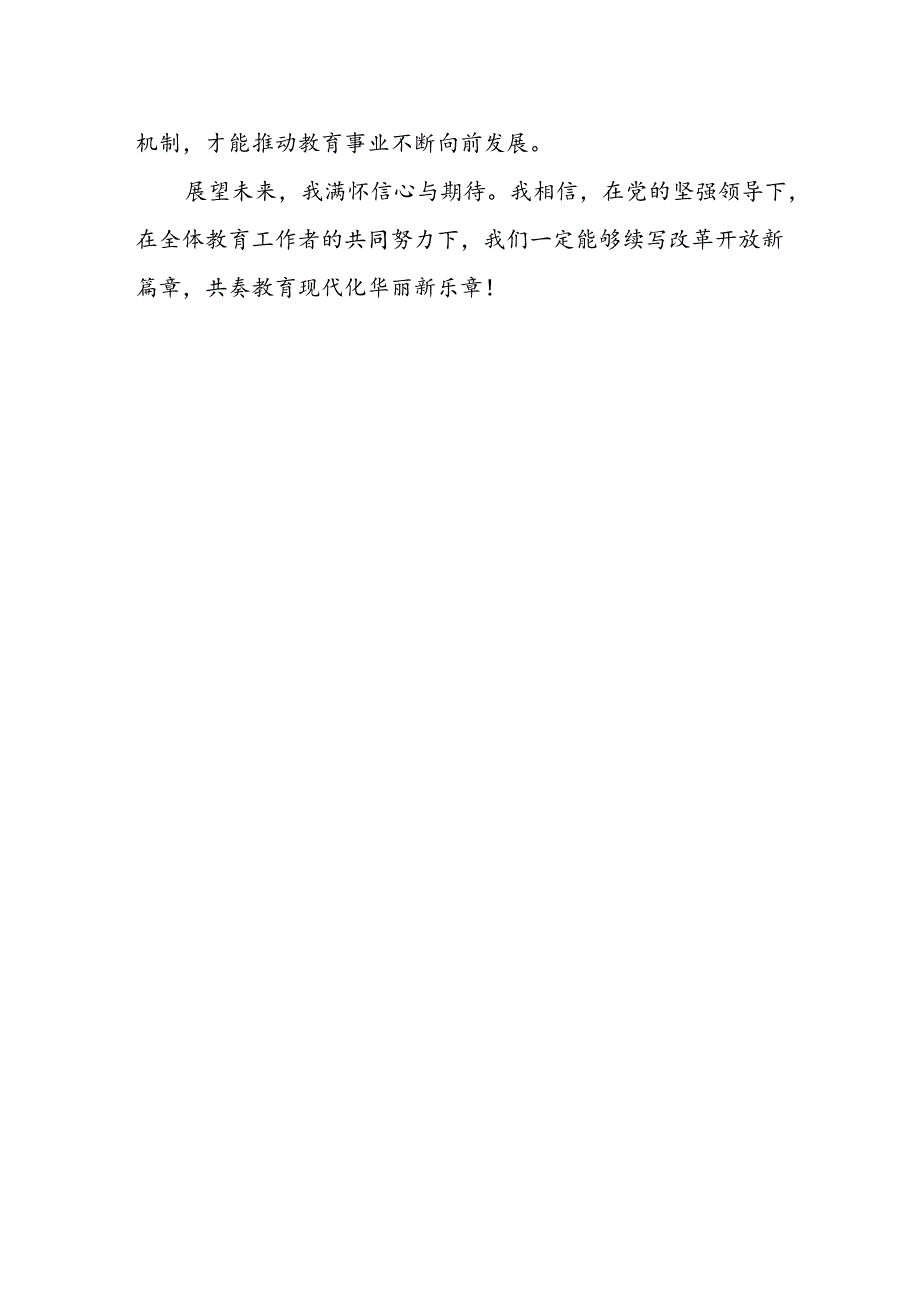 中学教师学习贯彻党的二十届三中全会精神心得体会.docx_第2页