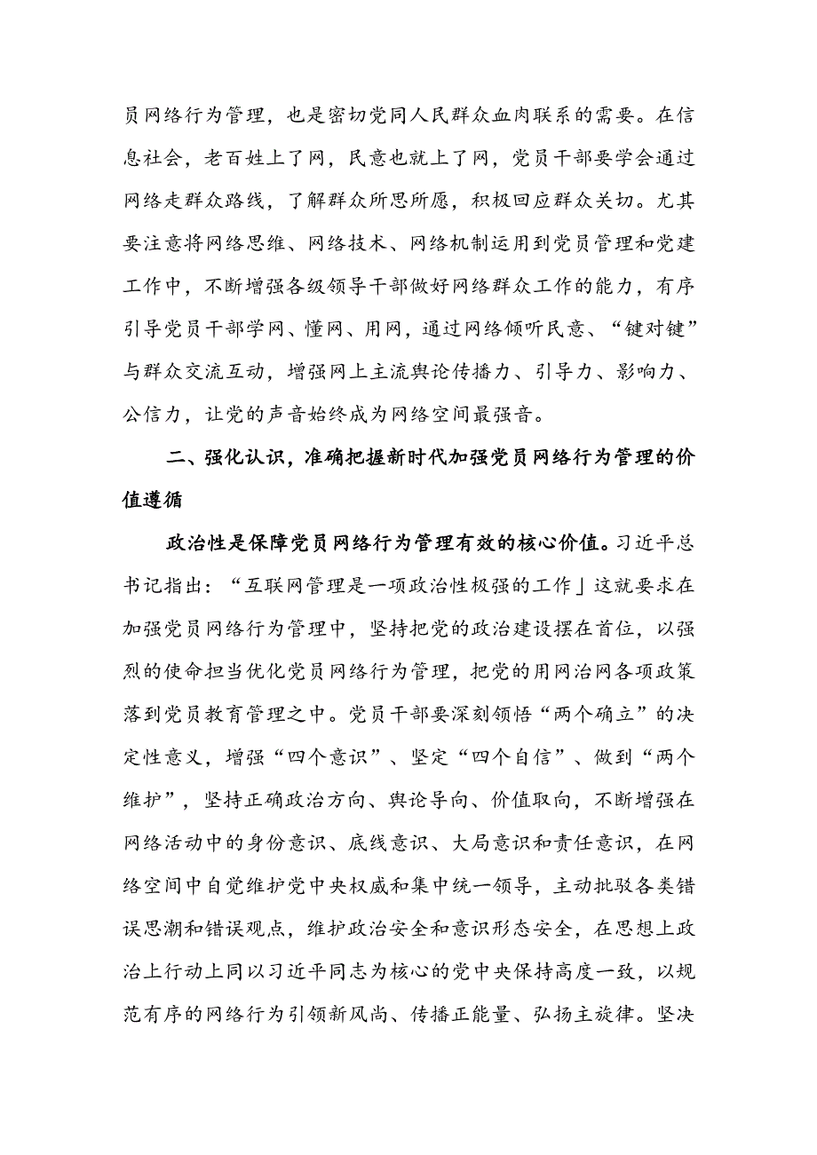 发挥模范带头作用 规范网络行为讲稿.docx_第3页