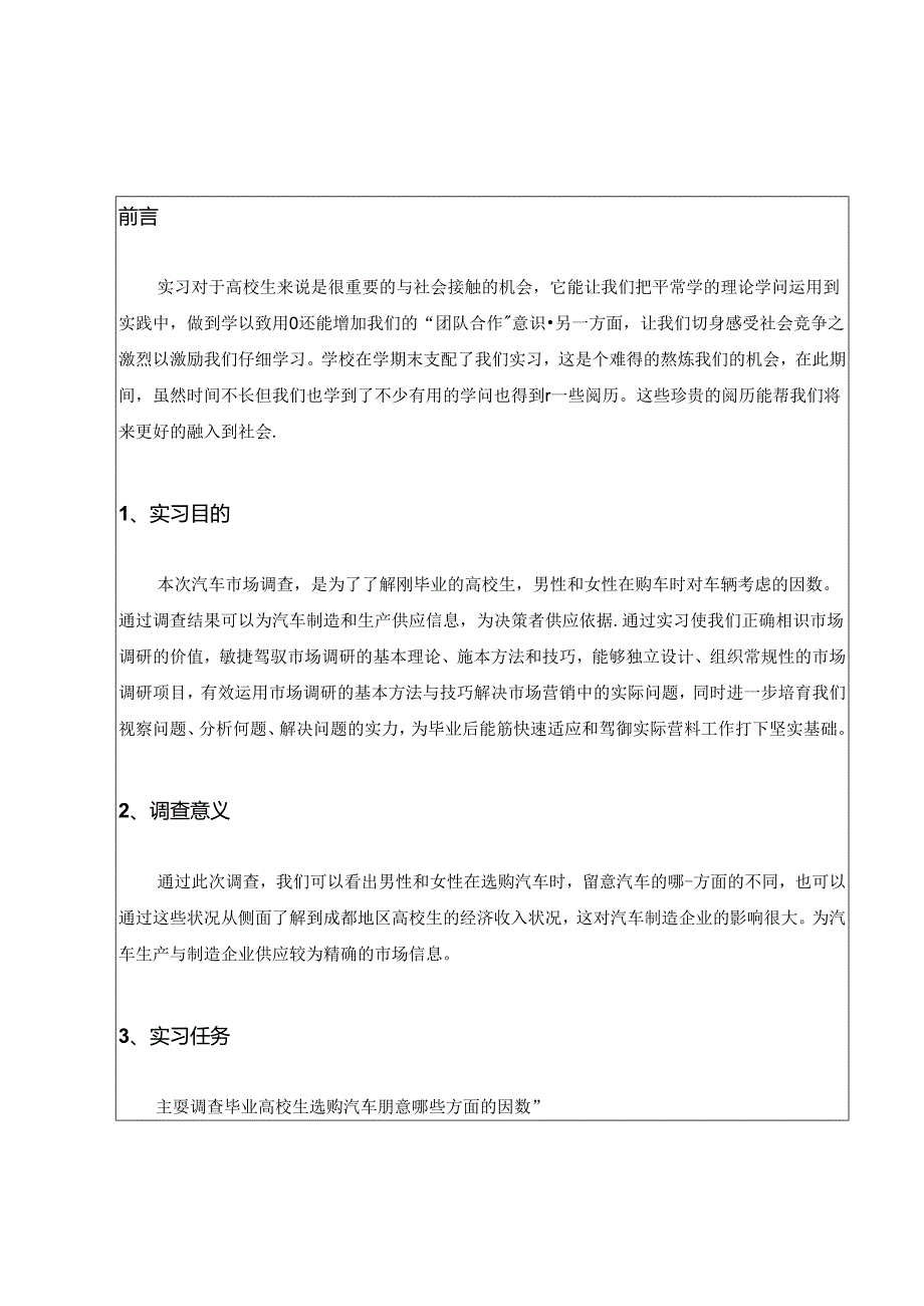 关于大学毕业生购车意向调查.docx_第3页