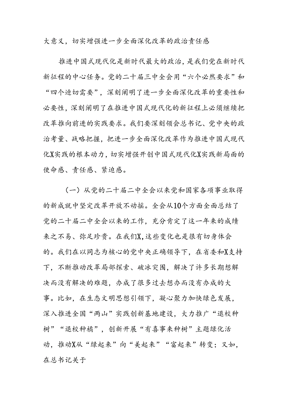 市委书记在党的二十届三中全会精神专题研讨学习会上的总结讲话.docx_第3页