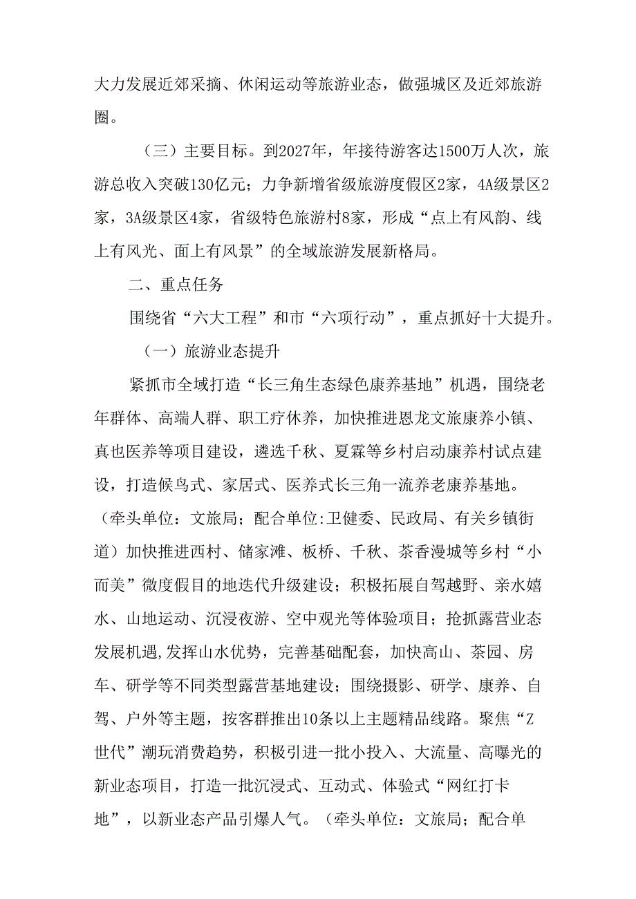 关于进一步促进旅游业高质量发展打造休闲度假旅游目的地实施方案.docx_第2页