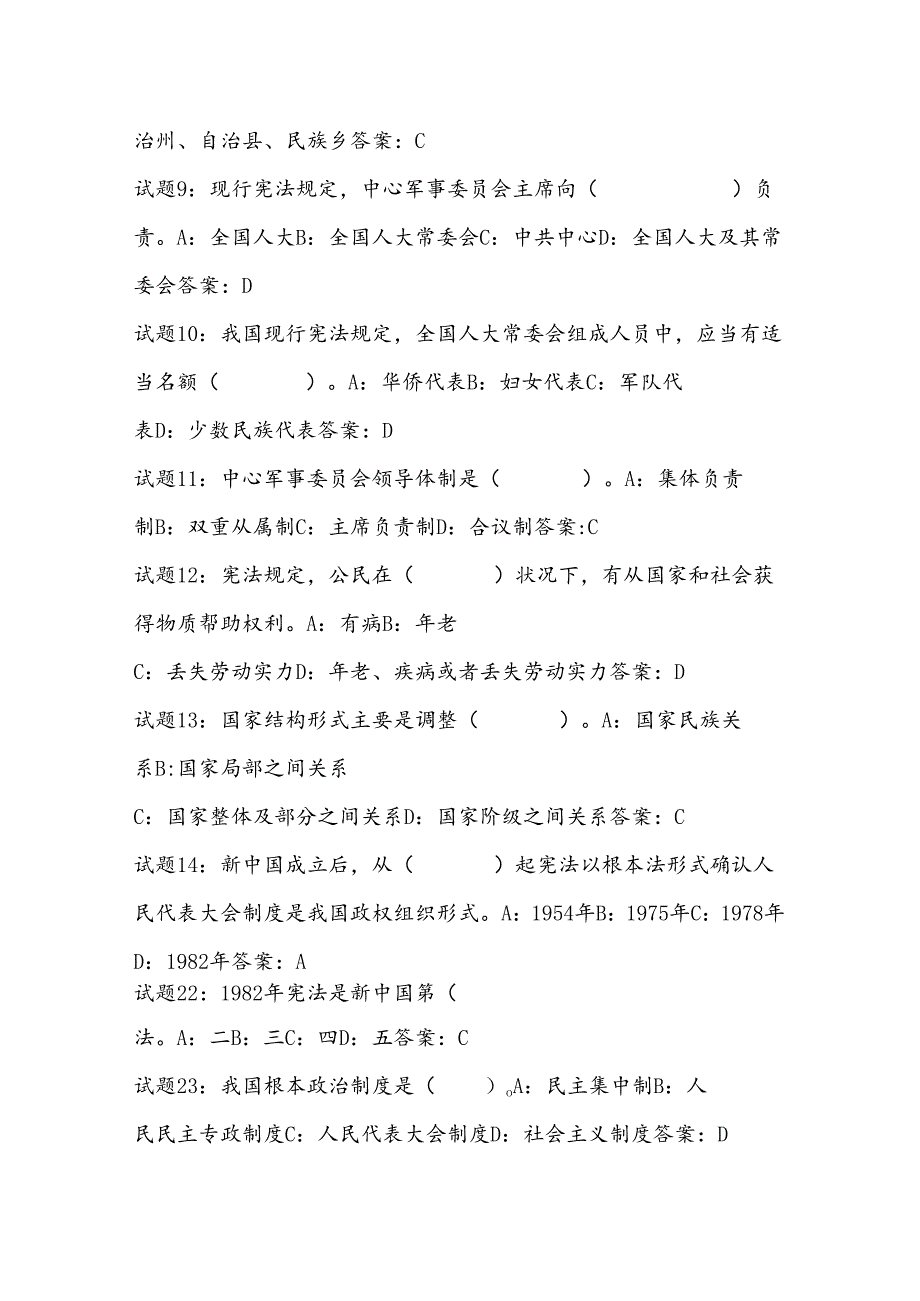 公共基础知识法律常识宪法资料试题及答案.docx_第2页