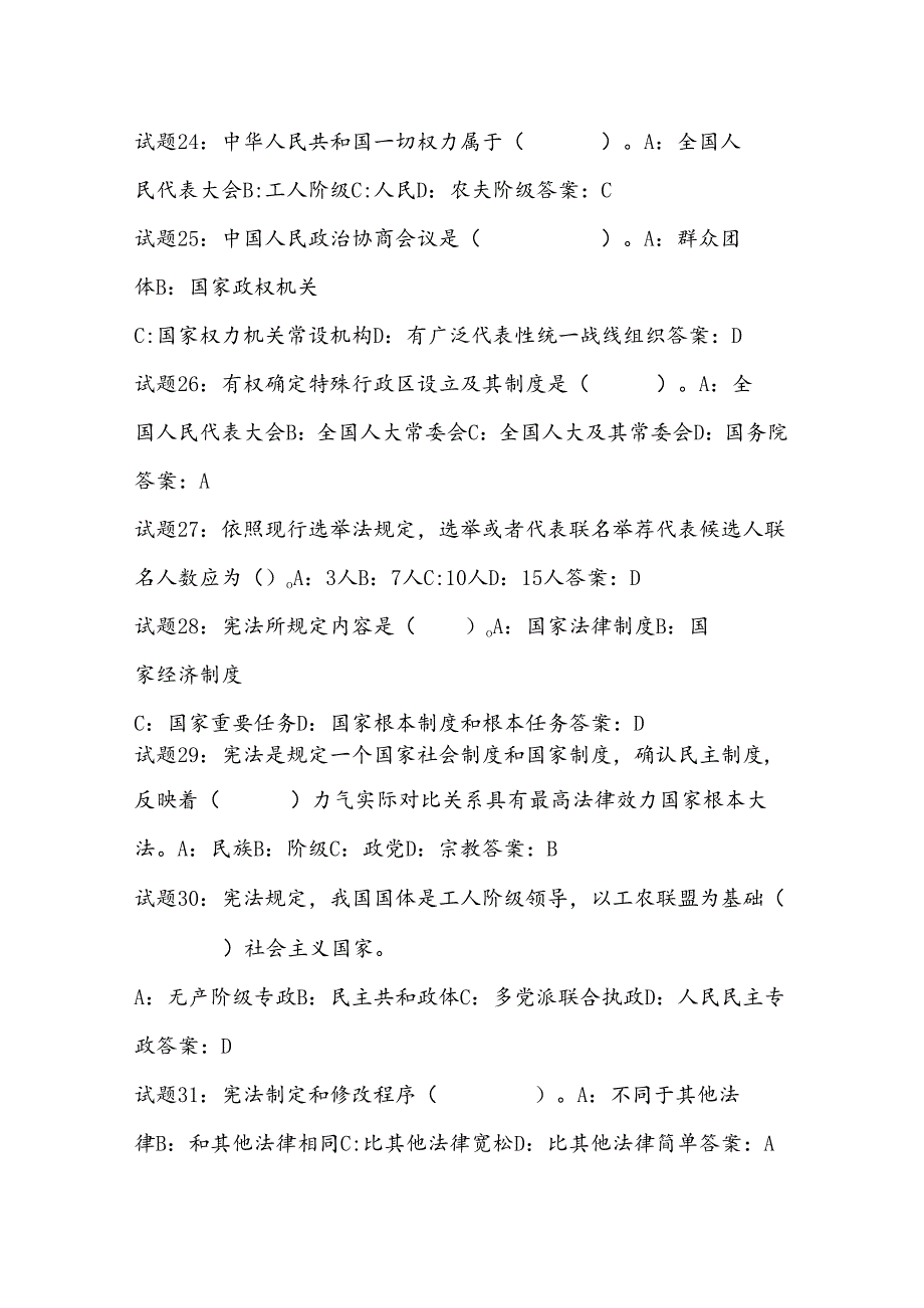 公共基础知识法律常识宪法资料试题及答案.docx_第3页