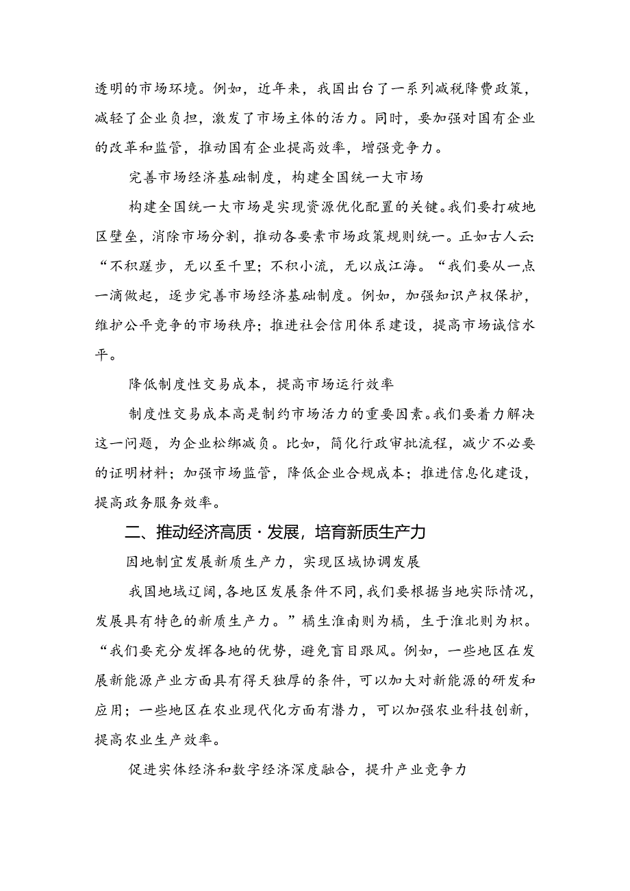 7篇汇编2024年二十届三中全会公报的交流发言材料及心得体会.docx_第3页