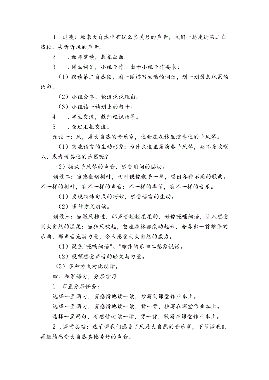 《大自然的声音》公开课一等奖创新教案_1.docx_第3页