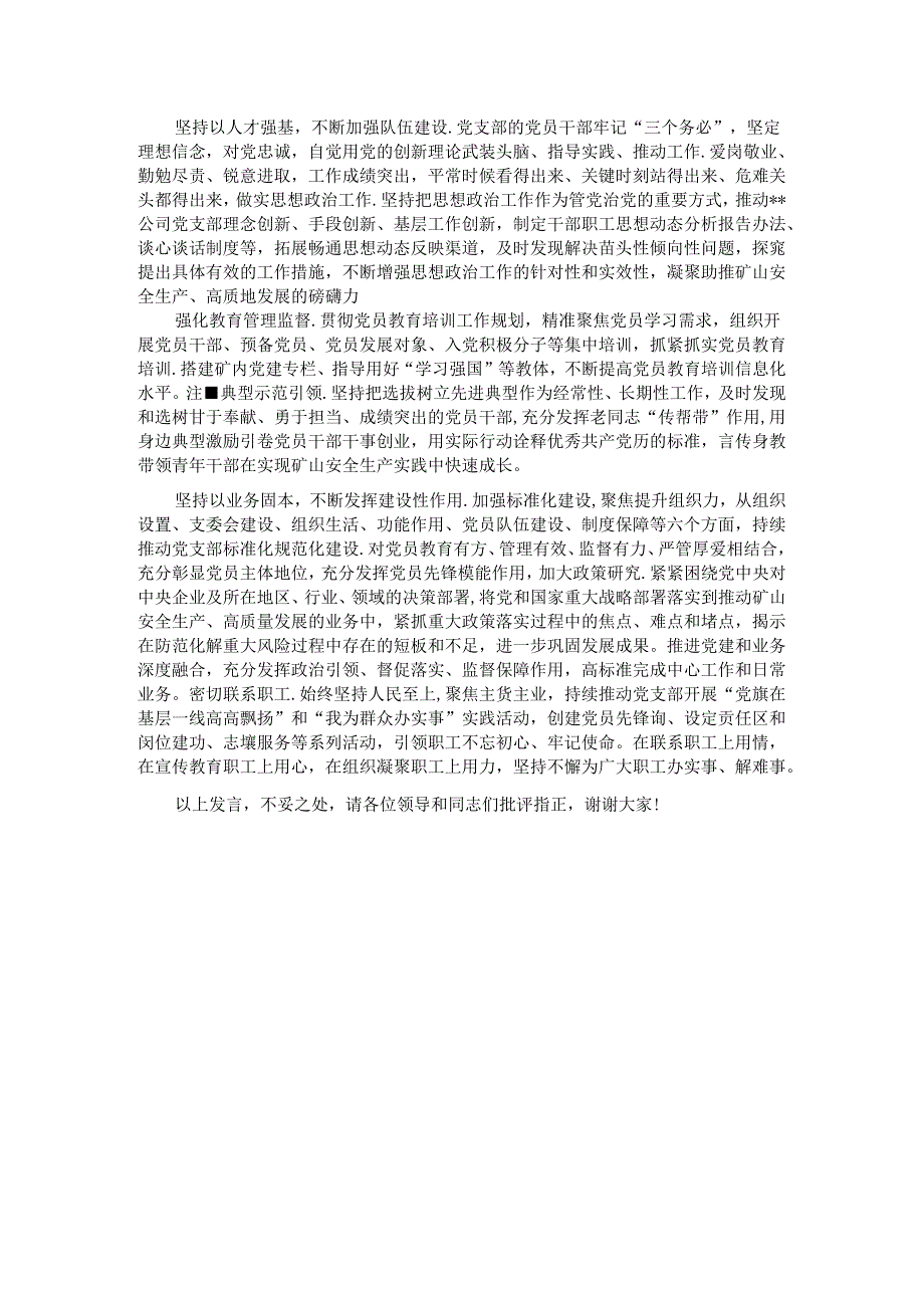 在2024年国有企业“四强”党支部建设现场会上的汇报发言.docx_第2页