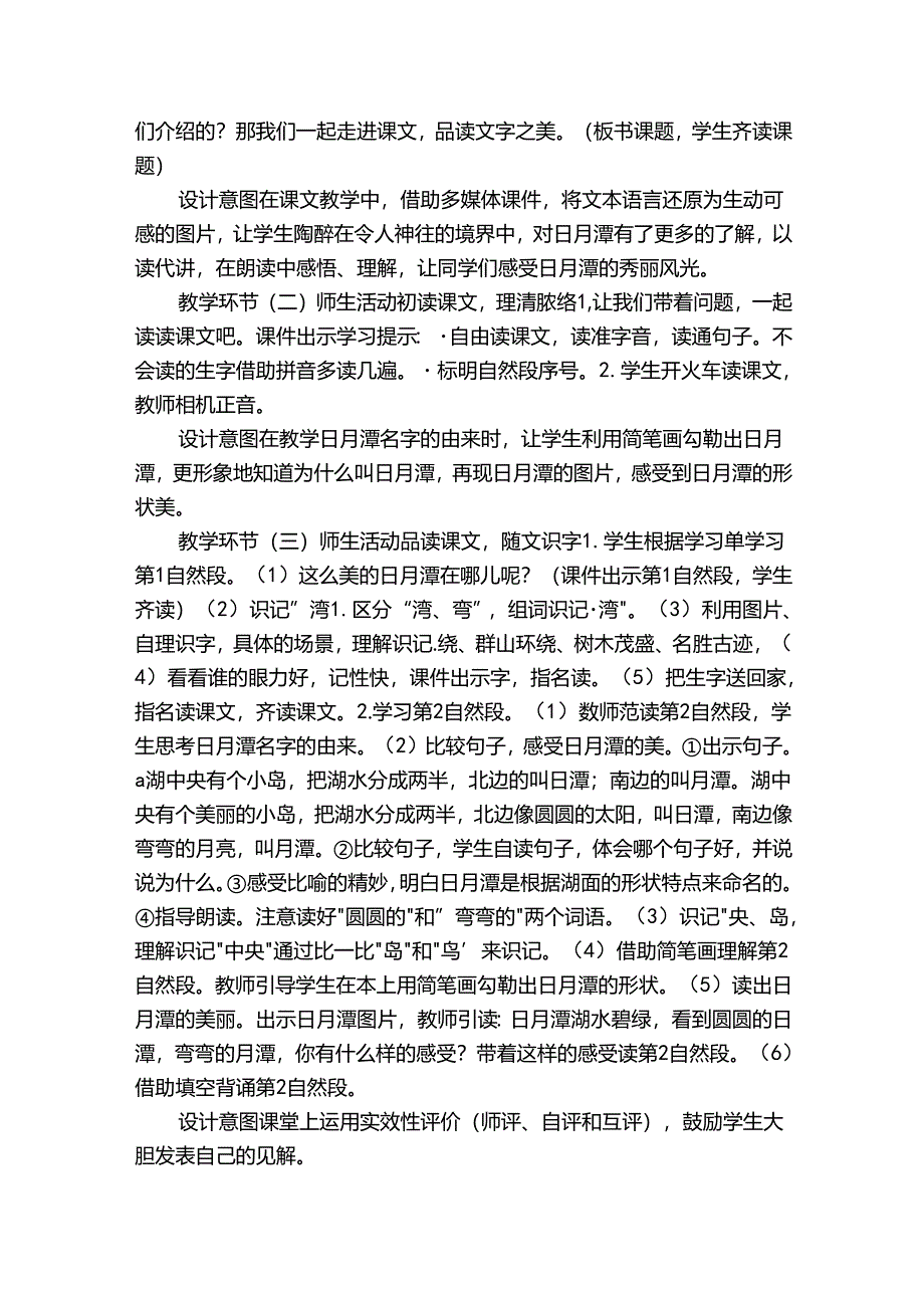 10日月潭公开课一等奖创新教案（表格式）.docx_第2页