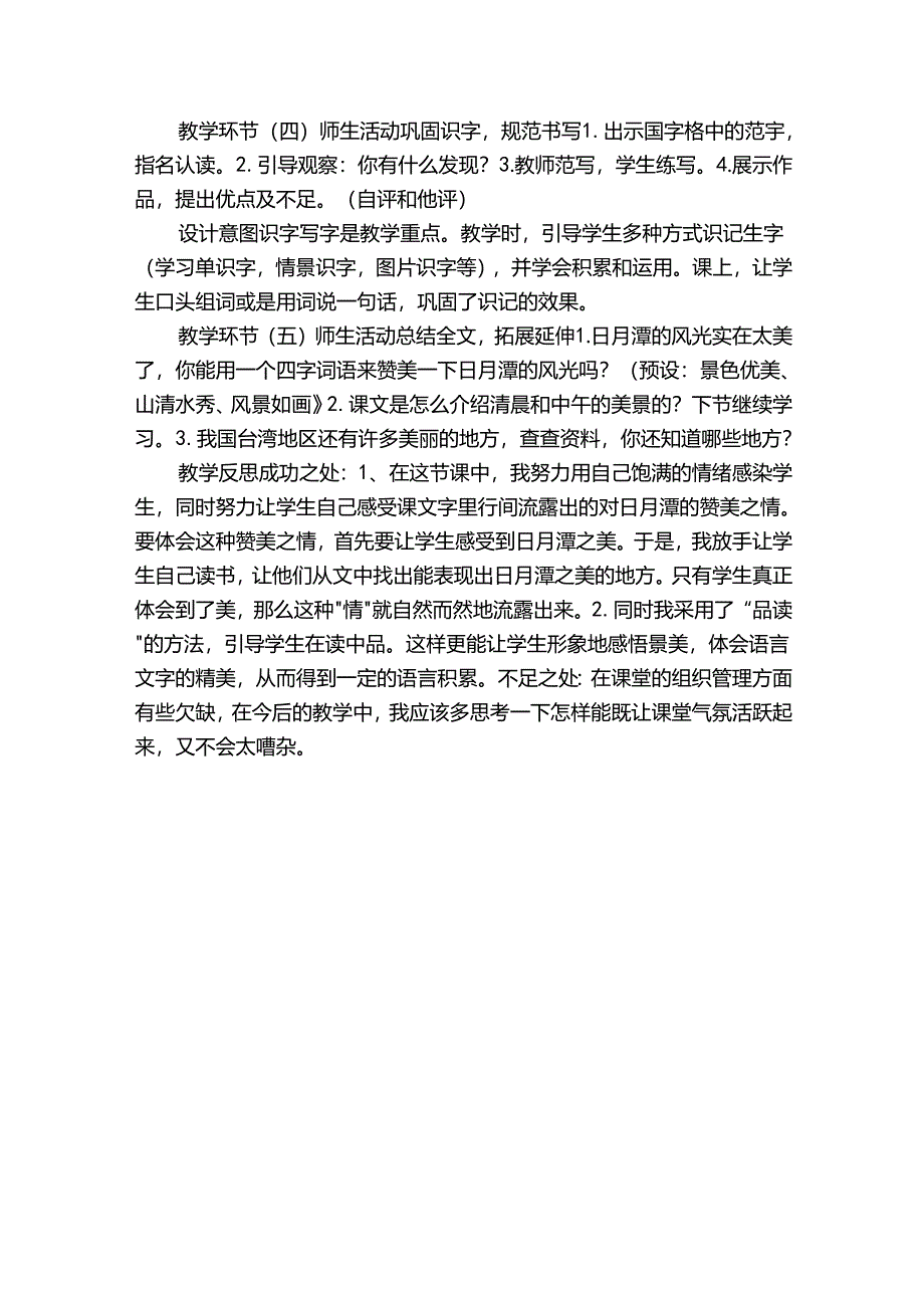 10日月潭公开课一等奖创新教案（表格式）.docx_第3页