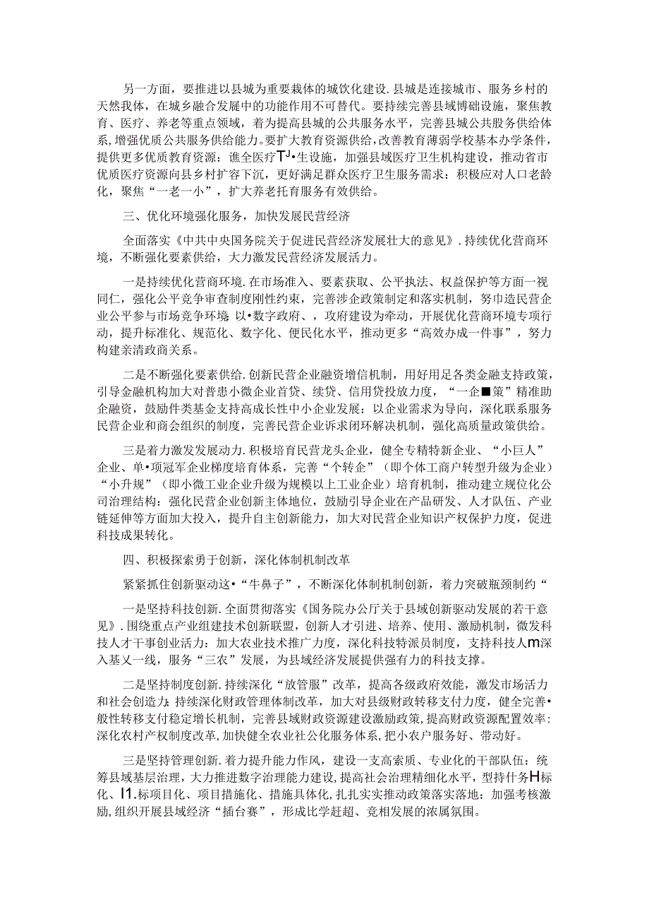 在市委理论学习中心组县域经济高质量发展专题研讨会上的讲话.docx_第2页