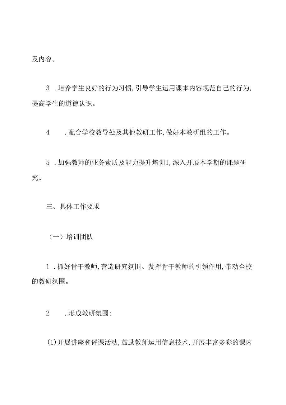 小学《道德与法治》教学计划.docx_第2页