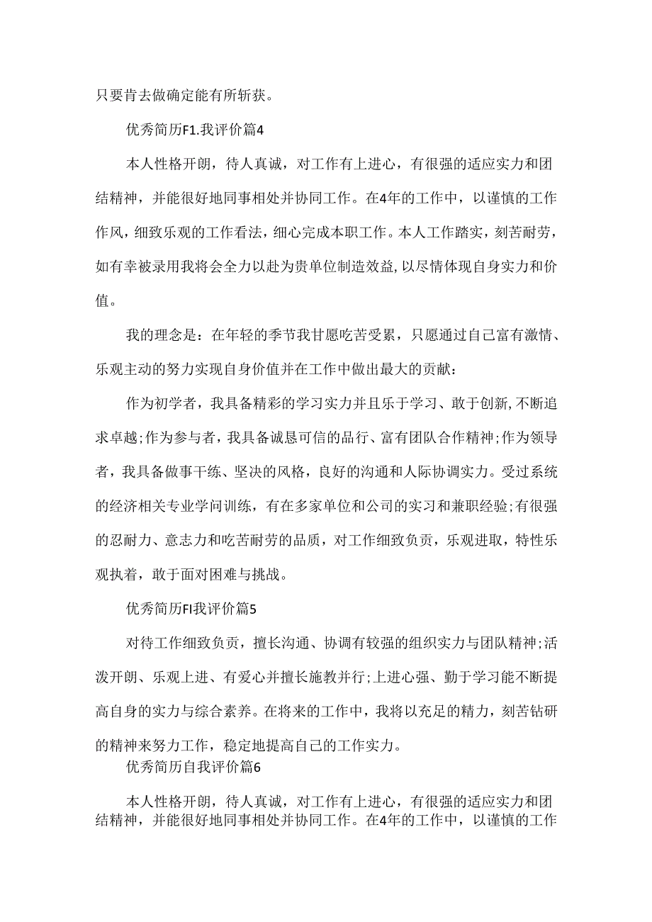 优秀简历自我评价10篇.docx_第3页