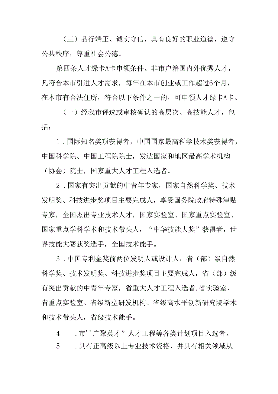 2024年人才绿卡制度实施办法.docx_第2页