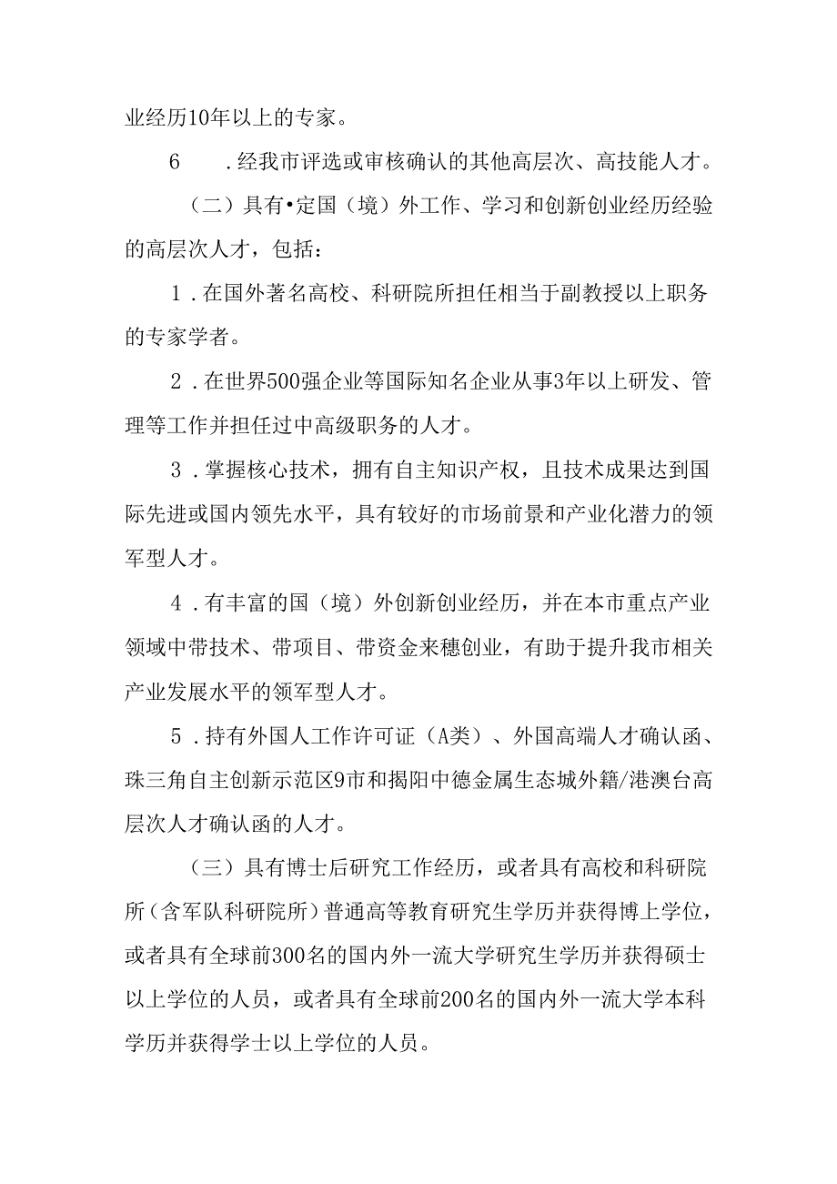 2024年人才绿卡制度实施办法.docx_第3页