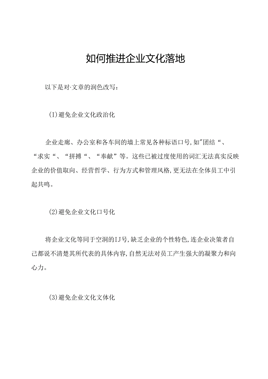 如何推进企业文化落地.docx_第1页