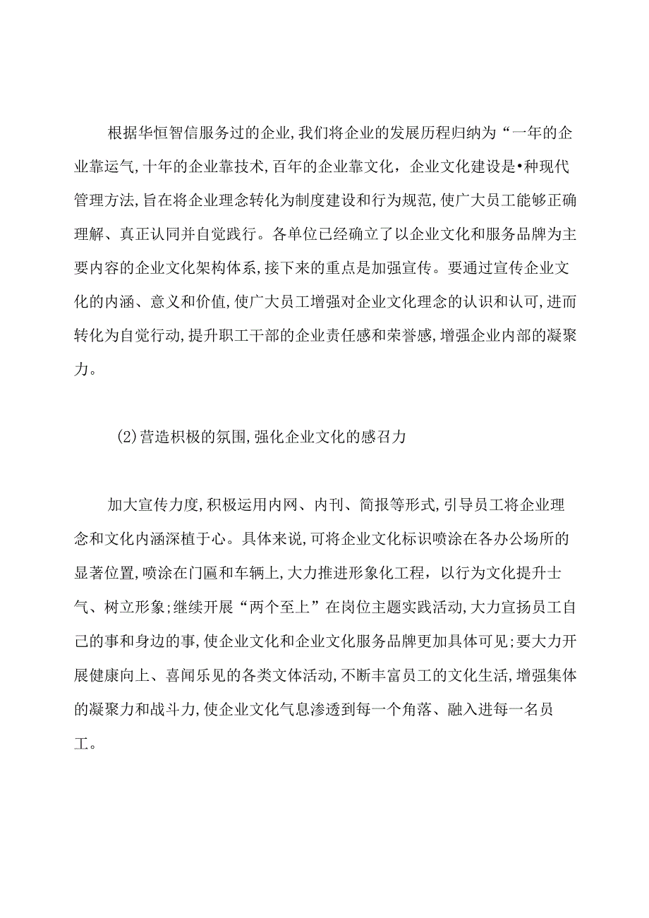 如何推进企业文化落地.docx_第3页