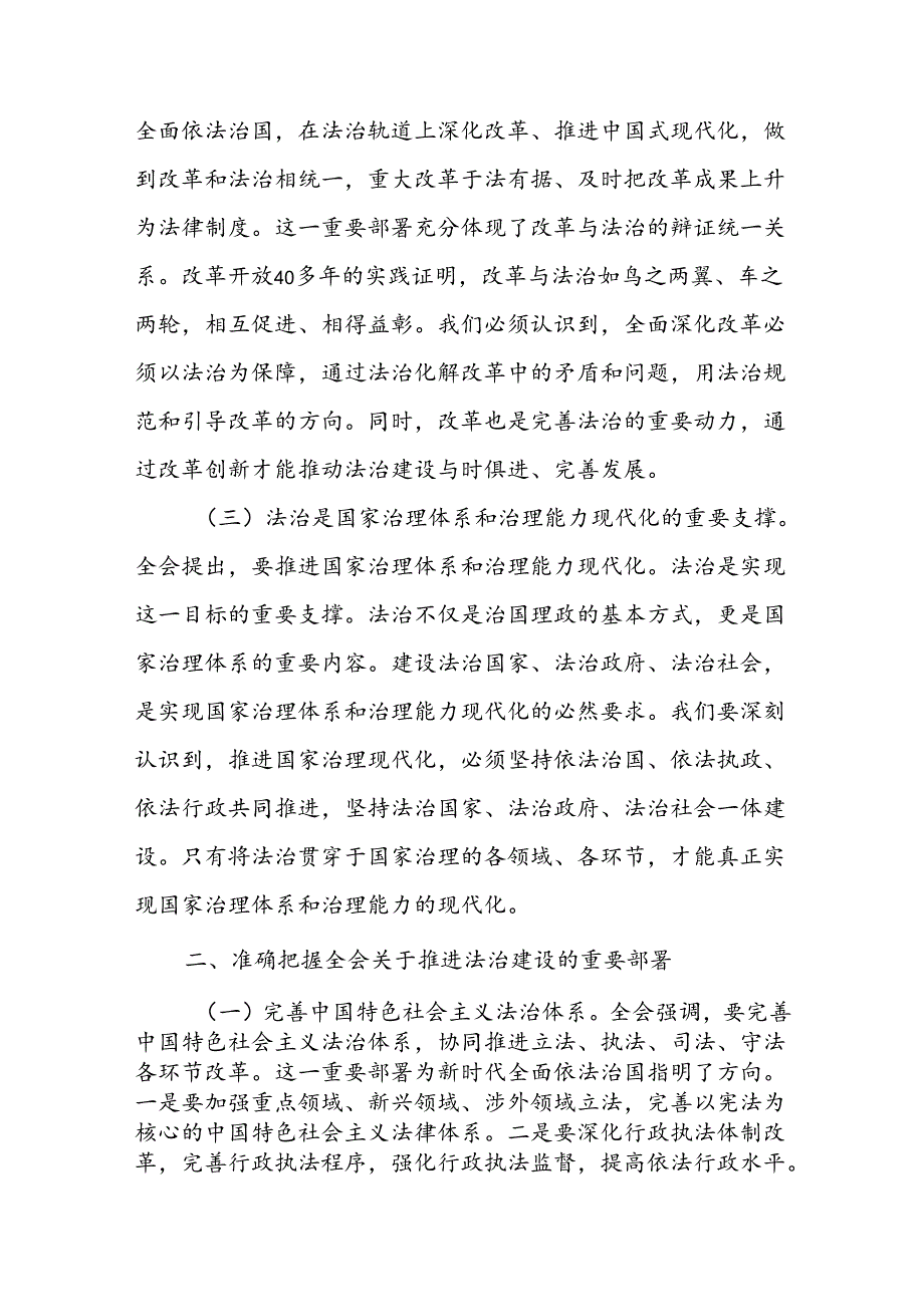 党员干部学习党的二十届三中全会精神关于法治思想角度研讨发言材料.docx_第2页