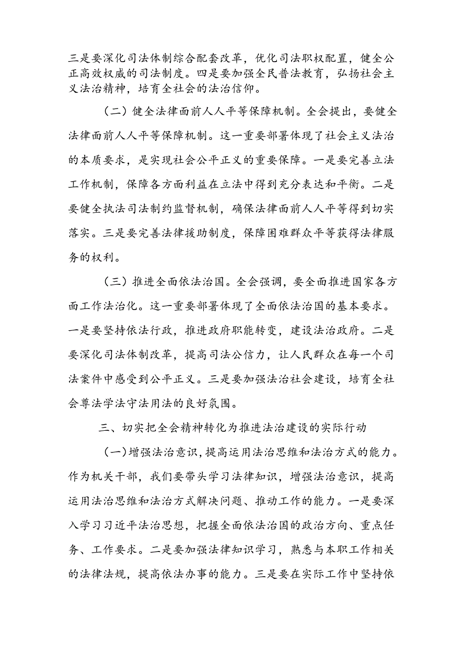 党员干部学习党的二十届三中全会精神关于法治思想角度研讨发言材料.docx_第3页