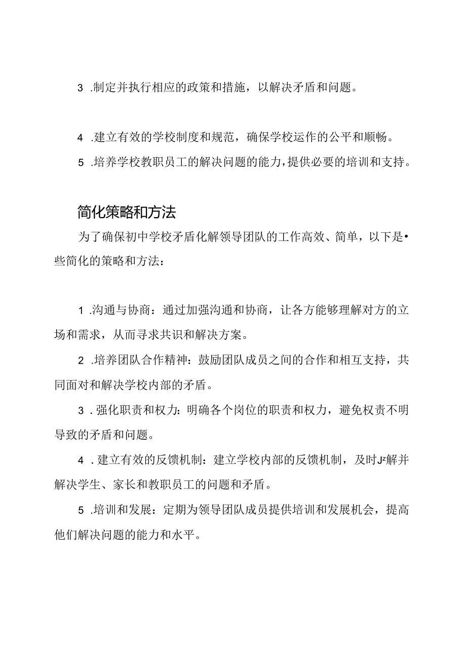 初中学校矛盾化解领导团队.docx_第2页