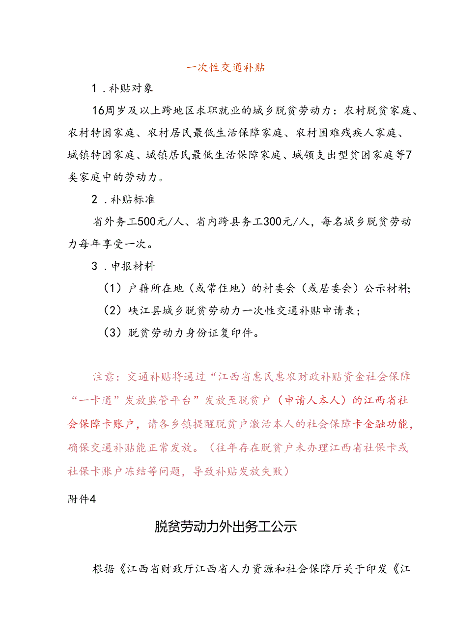 交通补贴申请表.docx_第1页