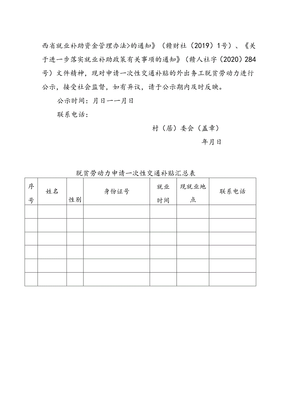 交通补贴申请表.docx_第2页