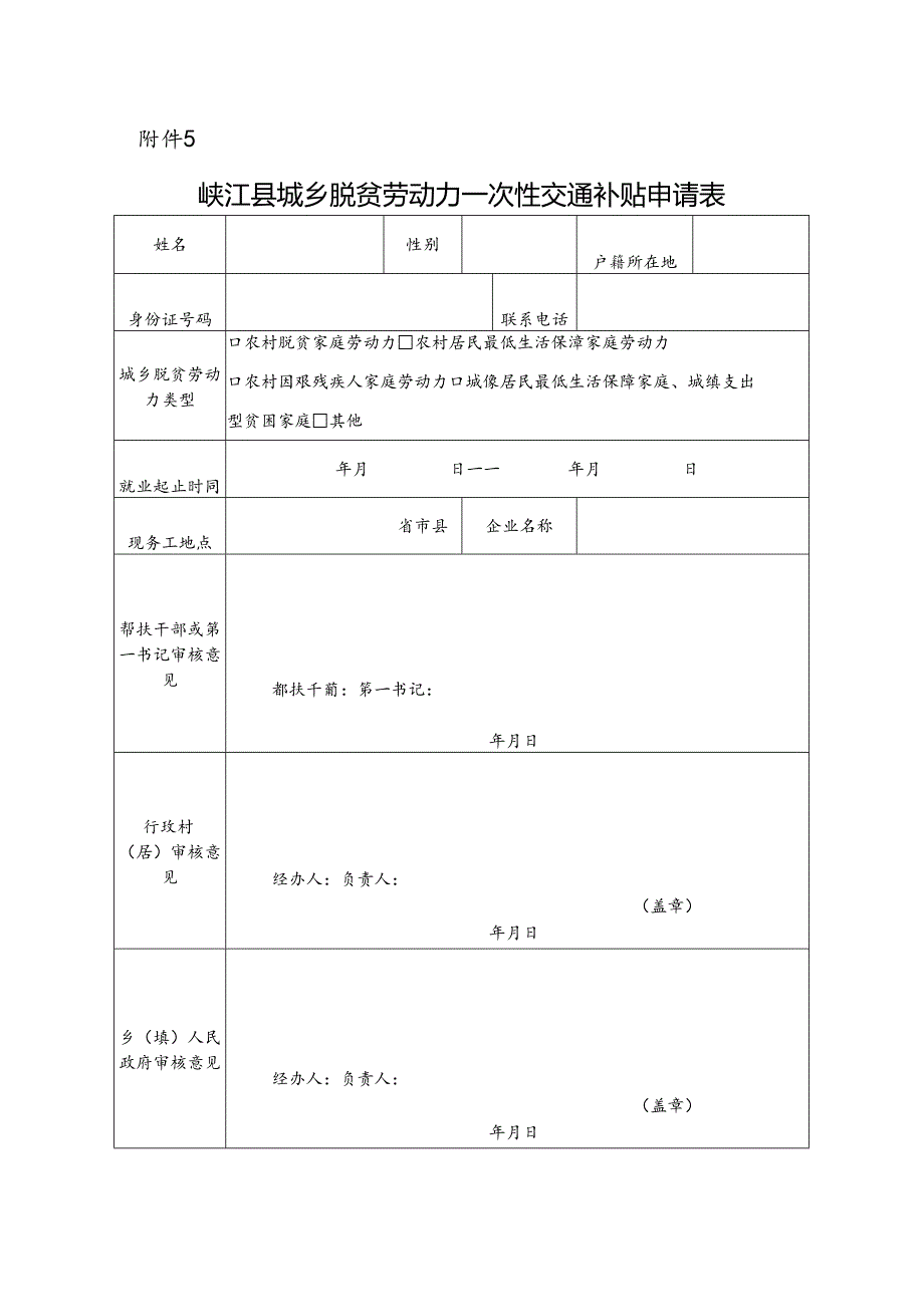 交通补贴申请表.docx_第3页