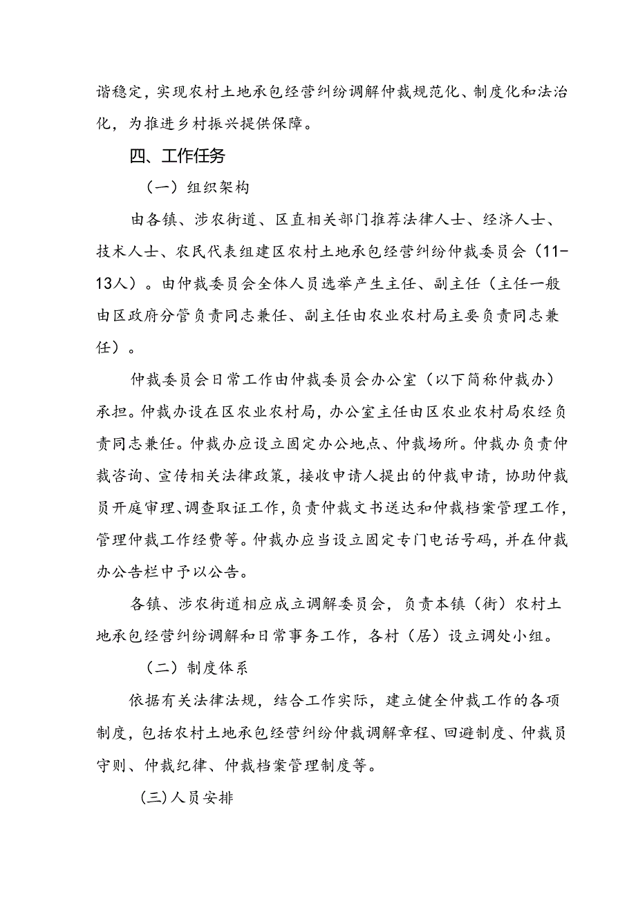 关于农村土地承包经营纠纷调解仲裁工作的实施方案.docx_第2页