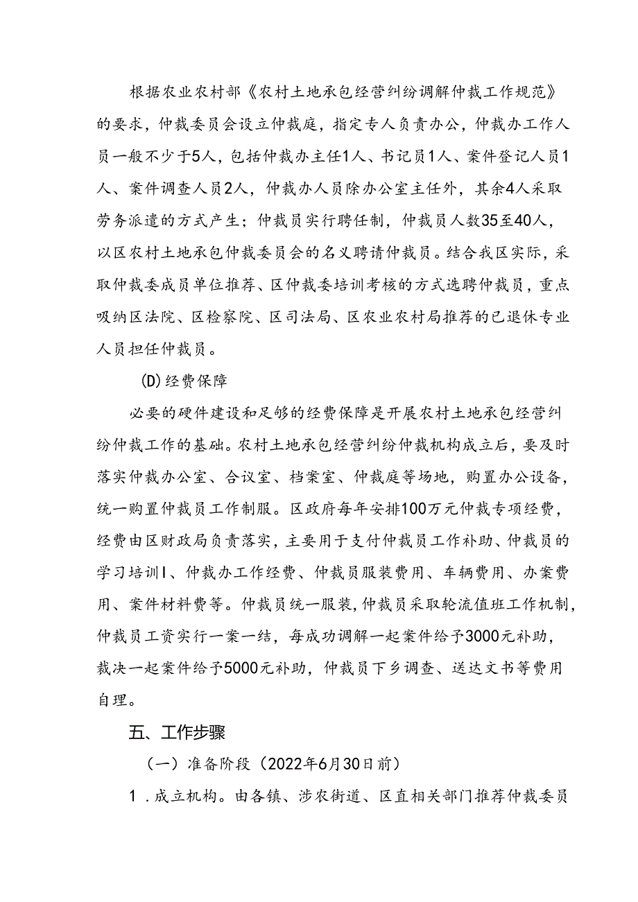 关于农村土地承包经营纠纷调解仲裁工作的实施方案.docx_第3页