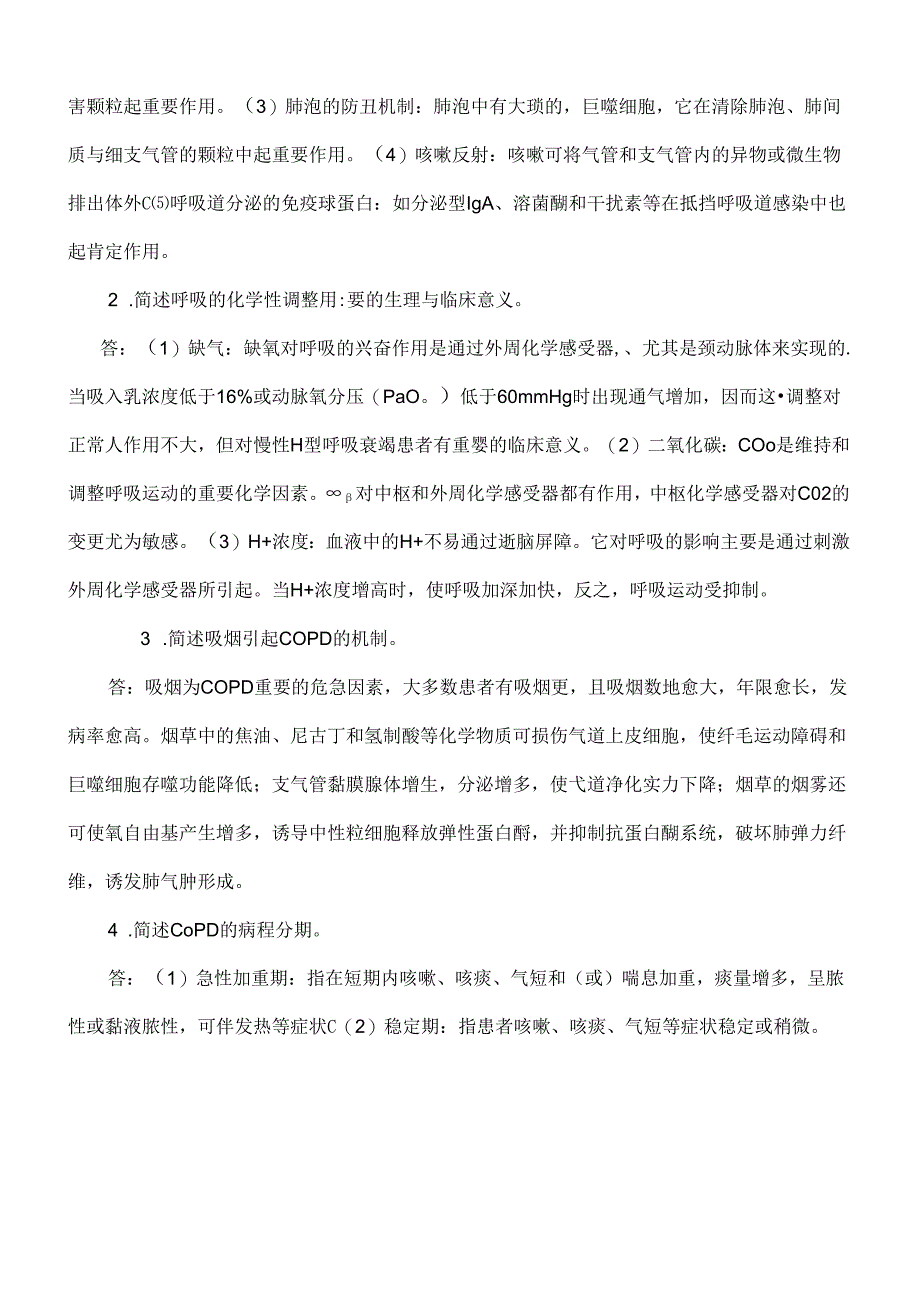 儿科护理学自考本科必考简答题.docx_第2页