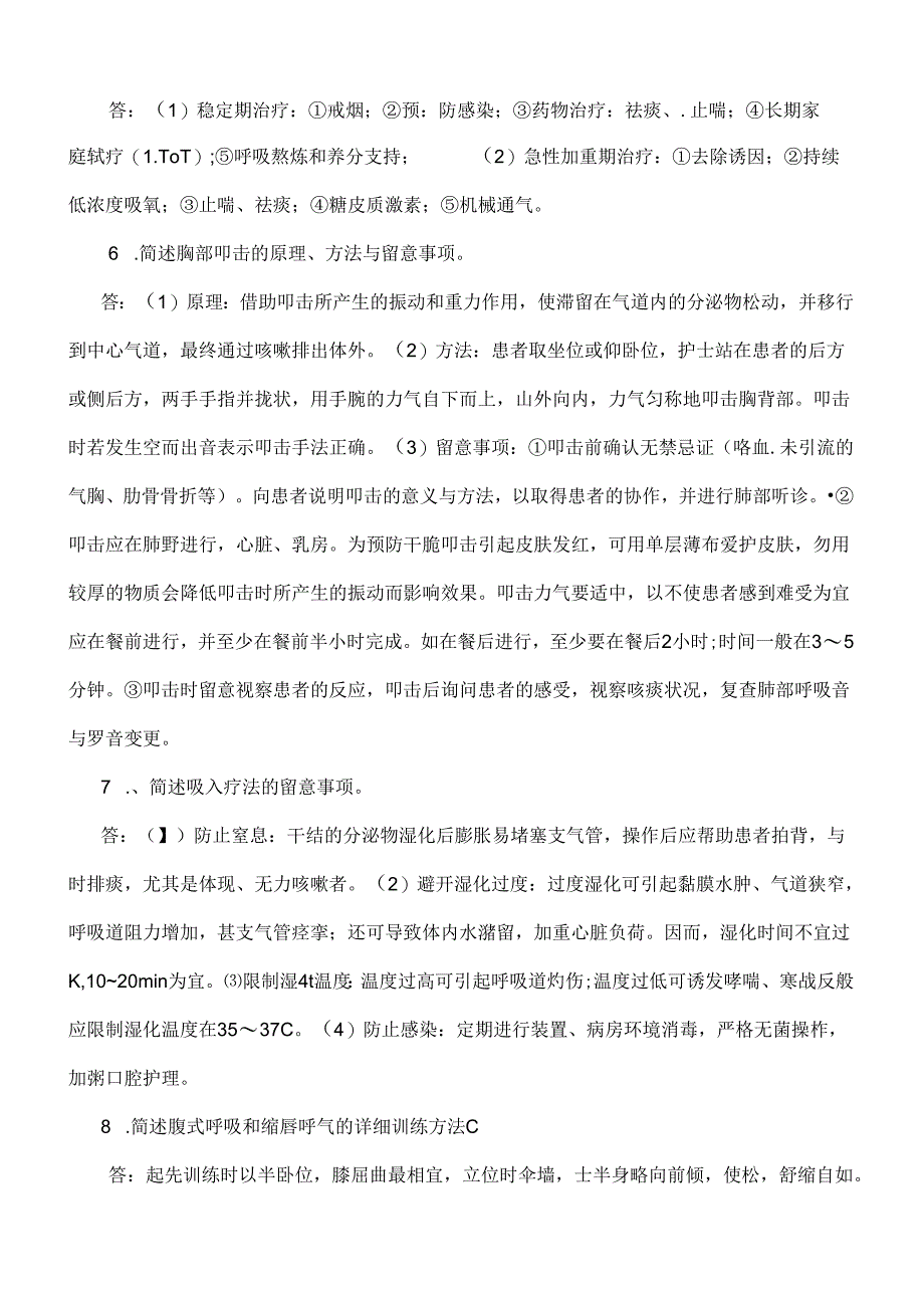 儿科护理学自考本科必考简答题.docx_第3页