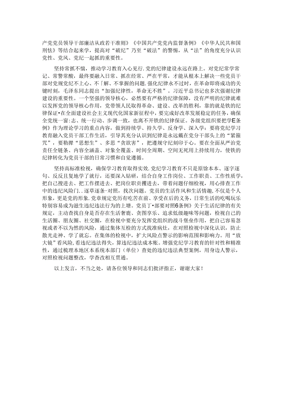 在局机关党支部学习教育专题读书班上的交流发言.docx_第2页