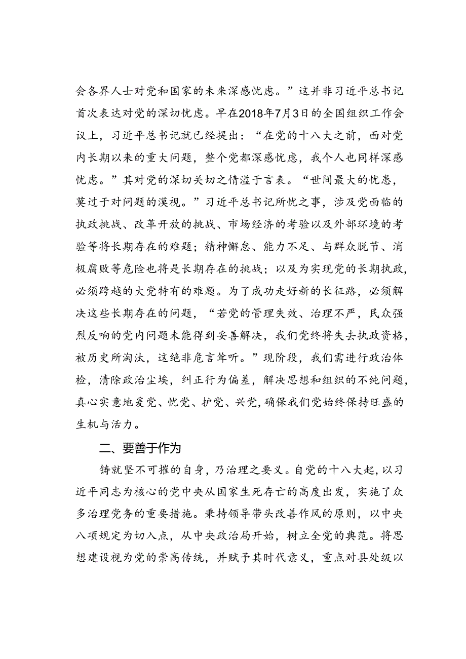 党课讲稿：坚决捍卫“两个确立”坚定不移推进全面从严治党向纵深发展.docx_第2页