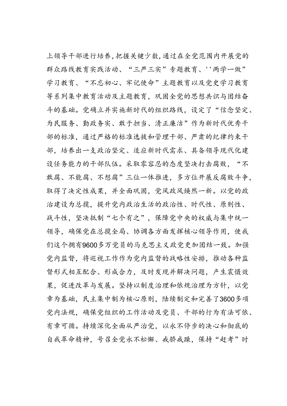 党课讲稿：坚决捍卫“两个确立”坚定不移推进全面从严治党向纵深发展.docx_第3页