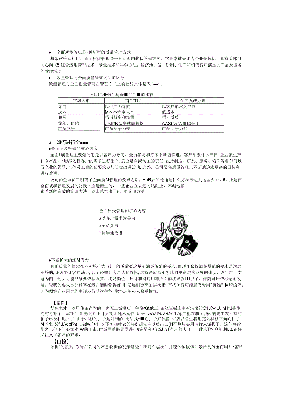 六西格玛在中国企业的实施—质量与流程.docx_第3页