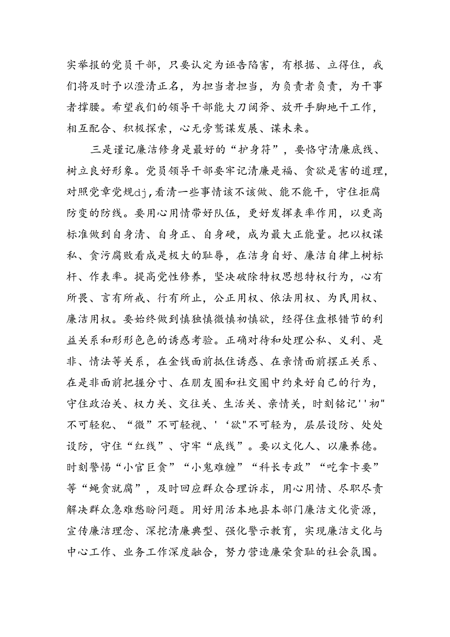 在集体廉政谈话提纲讲稿.docx_第3页