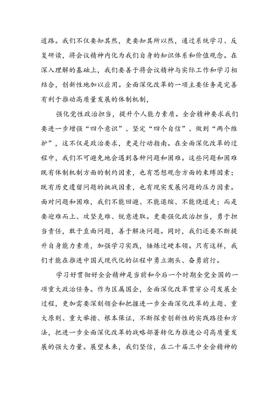 入党积极分子学习二十届三中全会精神心得体会5篇.docx_第2页