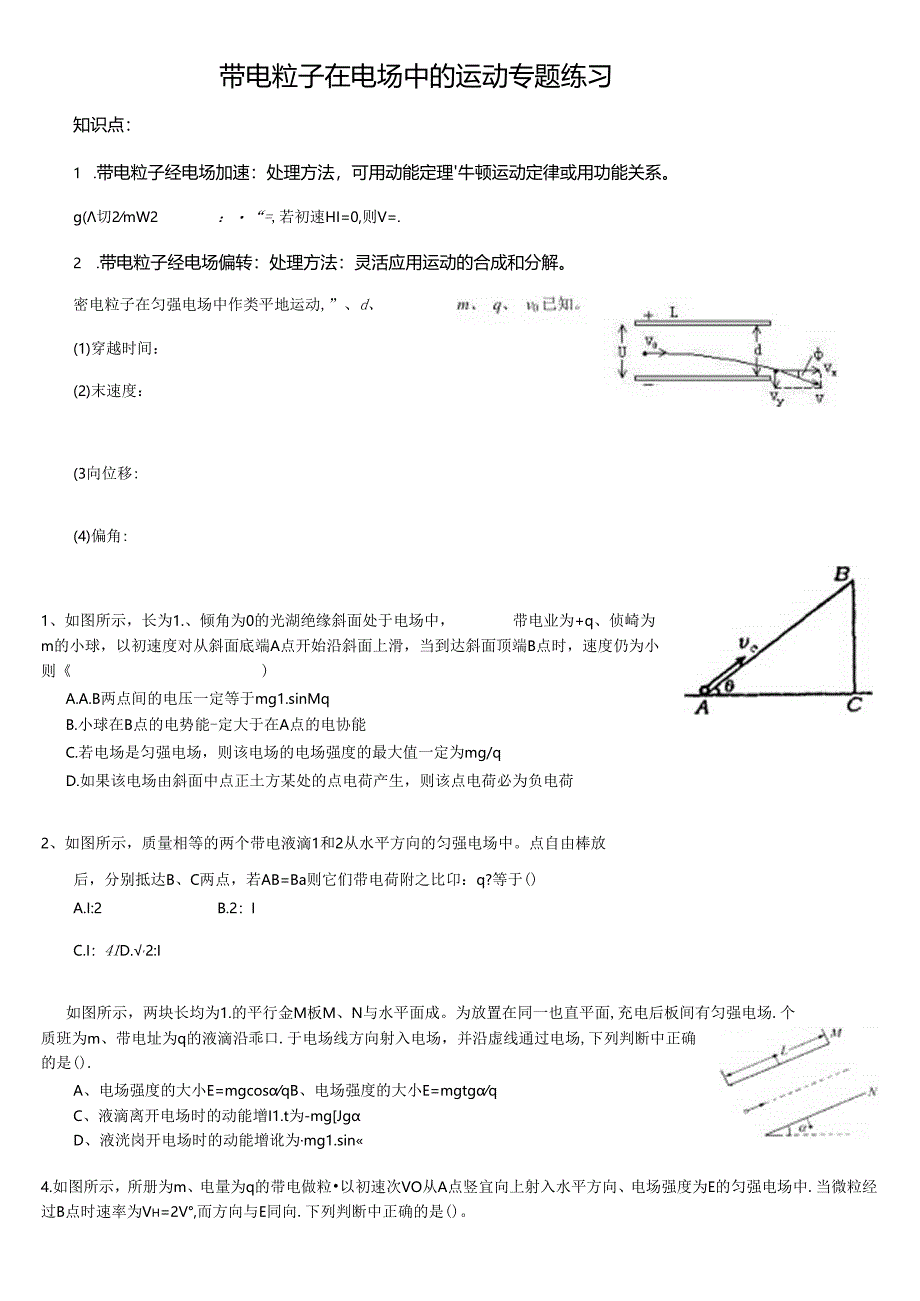 1、如图所示电路中4个电阻阻值均为R开关S闭合时有.docx_第1页