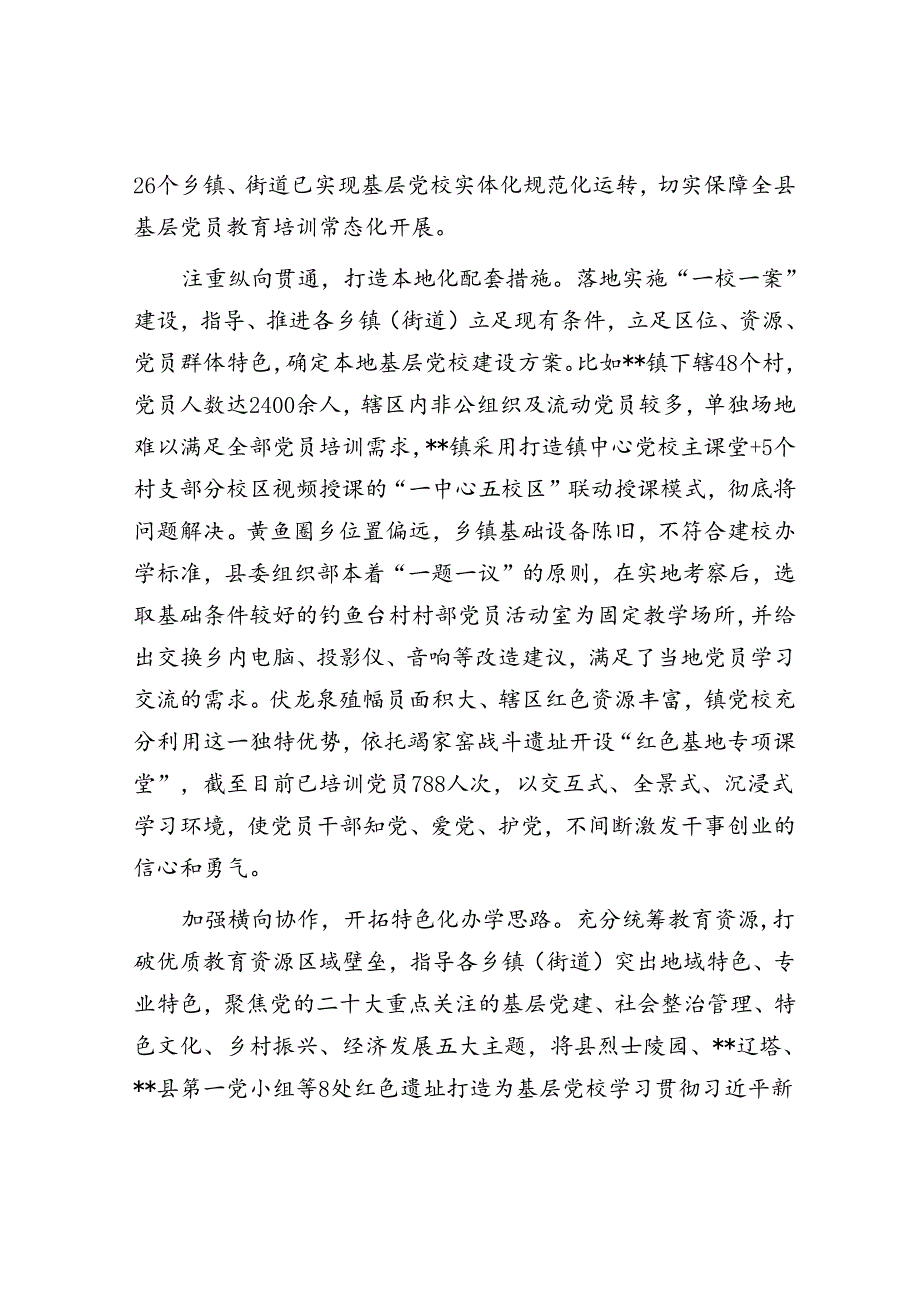 在2024年全市乡镇（街道）党校规范化建设专题推进会上的汇报发言.docx_第2页