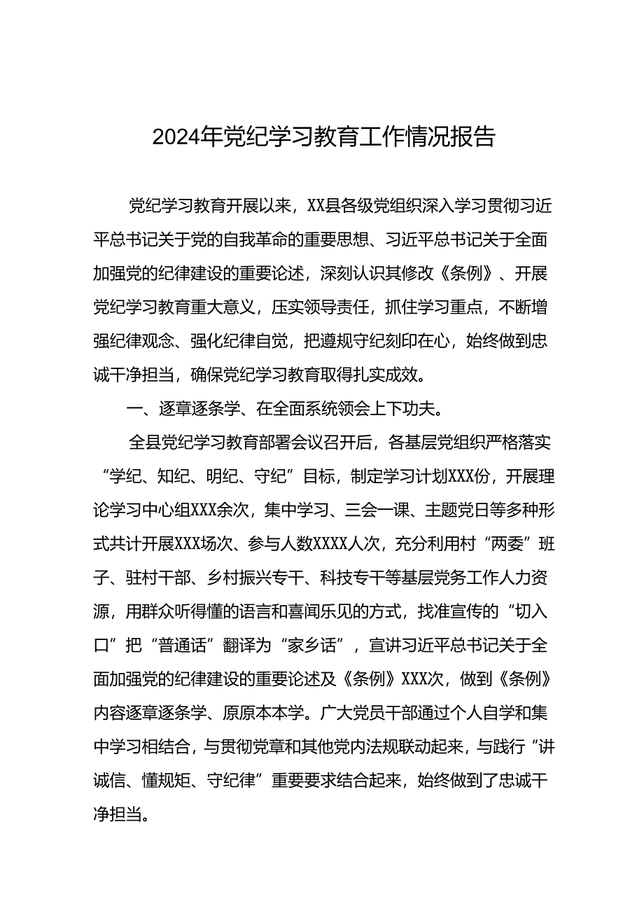 2024年扎实推动党纪学习教育走深走实工作总结八篇.docx_第1页