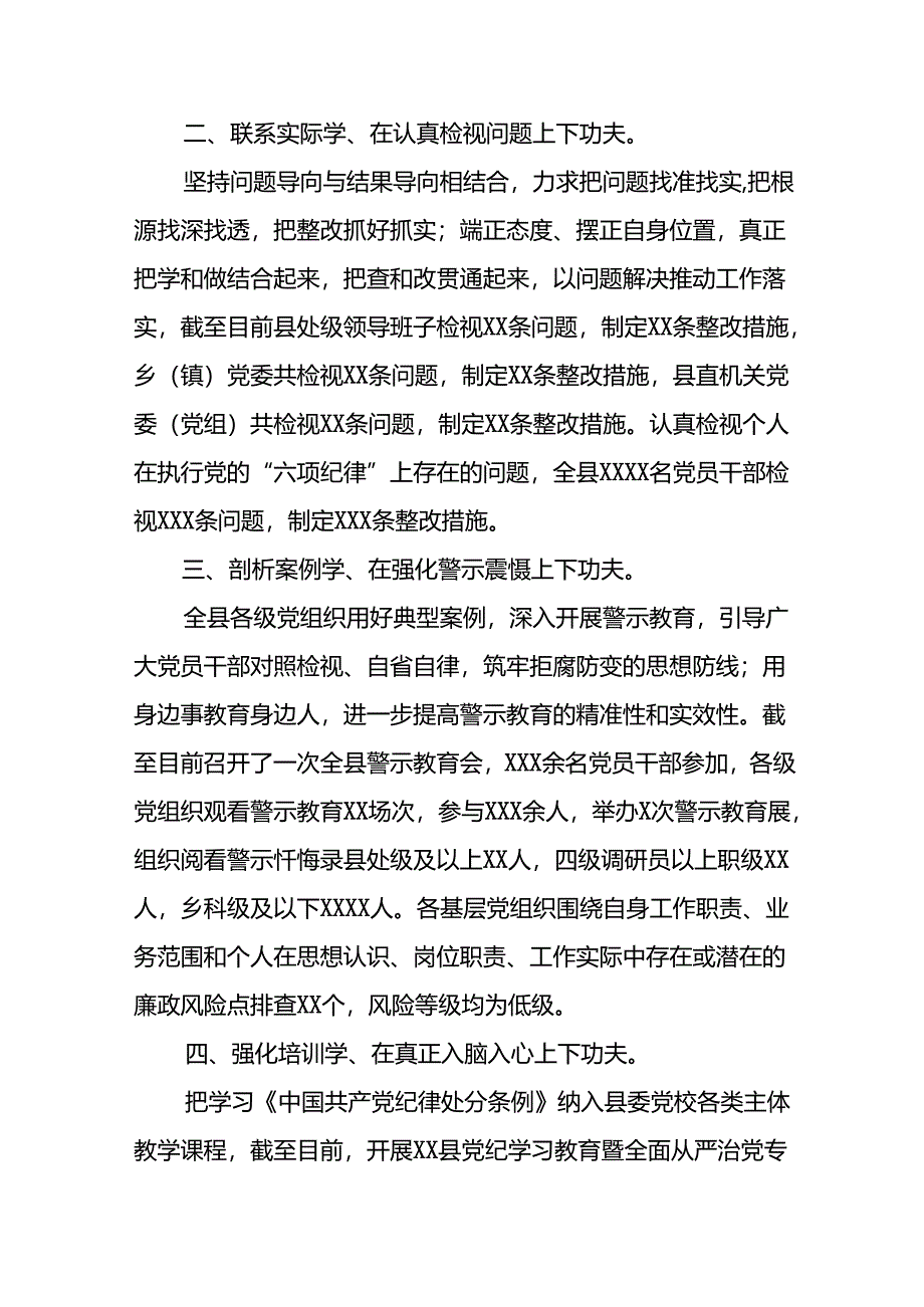 2024年扎实推动党纪学习教育走深走实工作总结八篇.docx_第2页