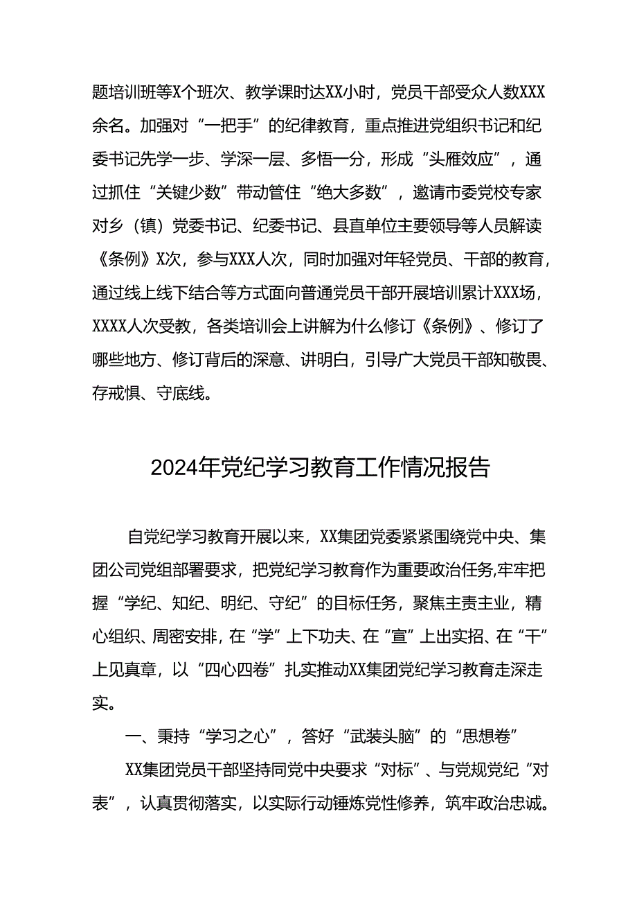 2024年扎实推动党纪学习教育走深走实工作总结八篇.docx_第3页