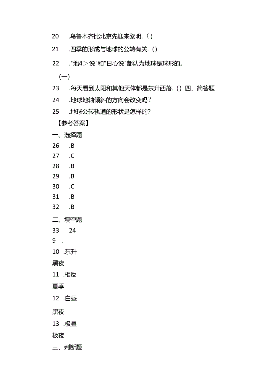 五年级科学上学期第二单元地球的运动测试题2套教科版（含答案）.docx_第3页