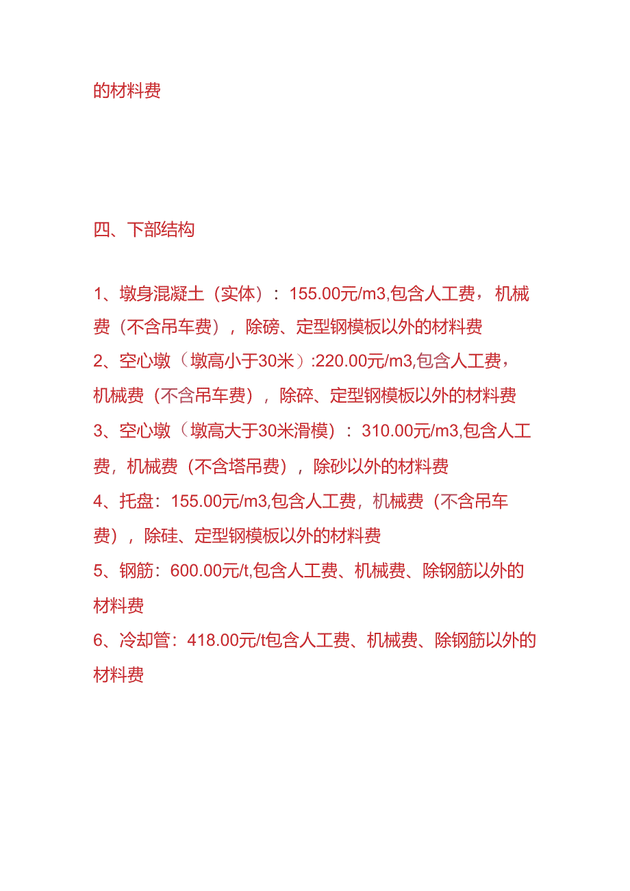 工程实操-高铁桥梁工程分包单价成本核算.docx_第3页