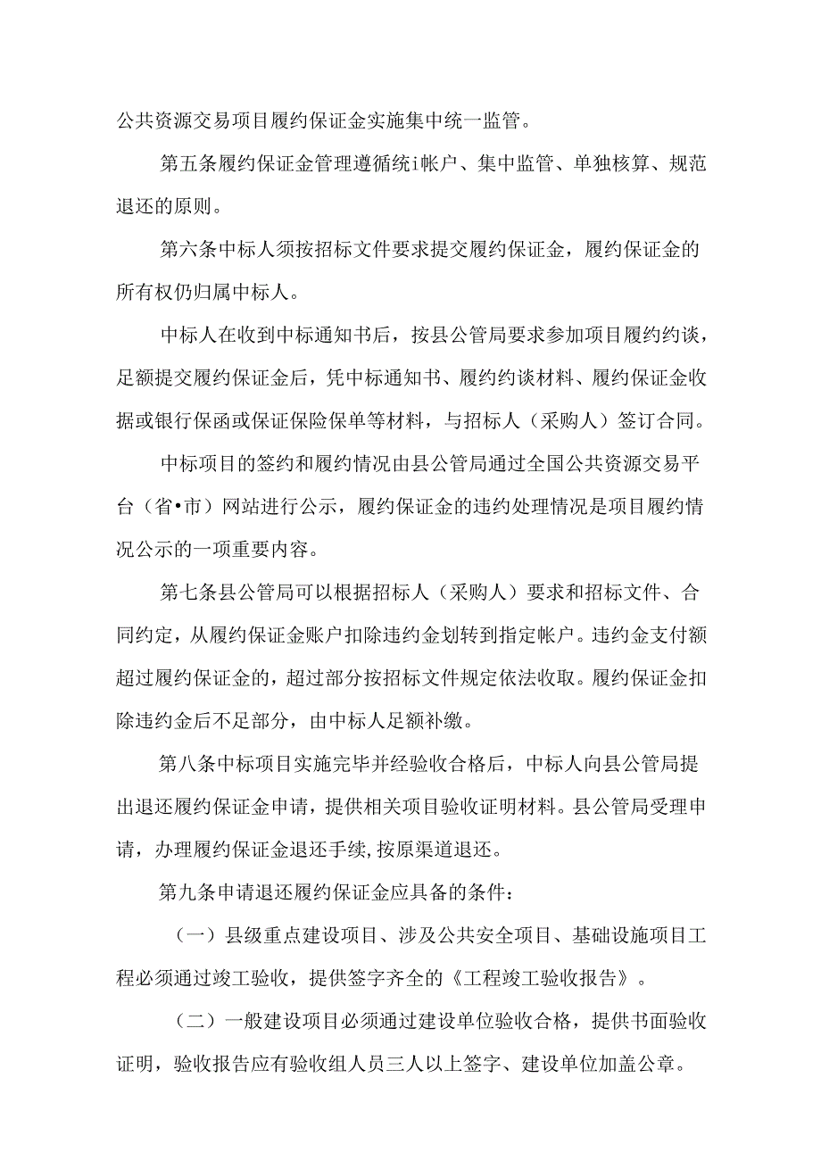 关于新时代公共资源交易项目履约保证金管理暂行办法.docx_第2页